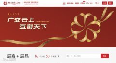 網上廣交會開幕~玩具展區效果如何？